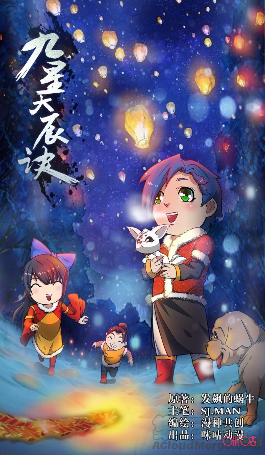 Jiuxing Tianchen chapter 64